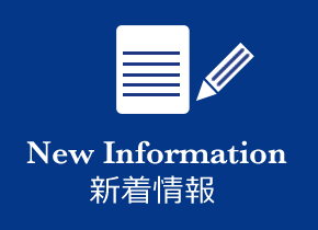 新着情報